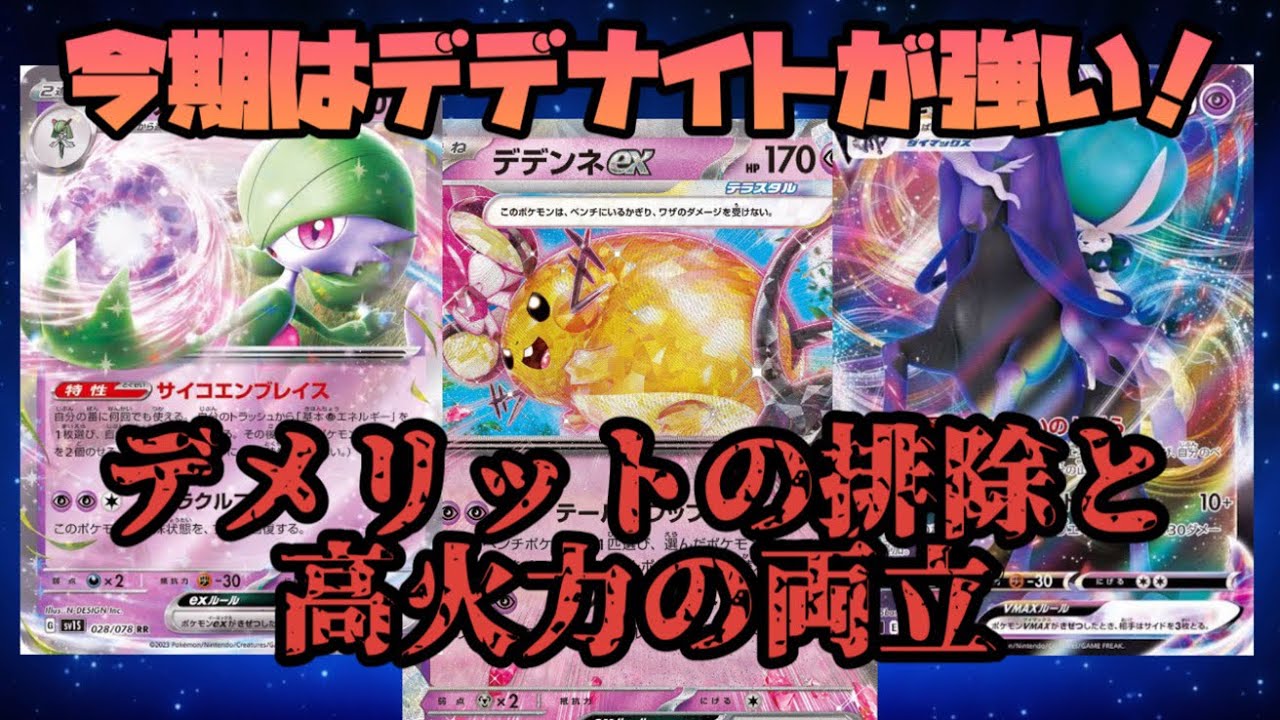 [ポケカ]サポートついでに倒せる！デデンネexのここがスゴイ！[デッキ紹介]