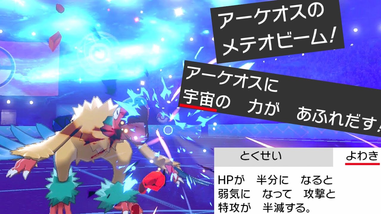 【強気】大空を夢見た始祖鳥『アーケオス』がすべてを飛び超え宇宙を舞う【ポケモン剣盾】【冠の雪原】