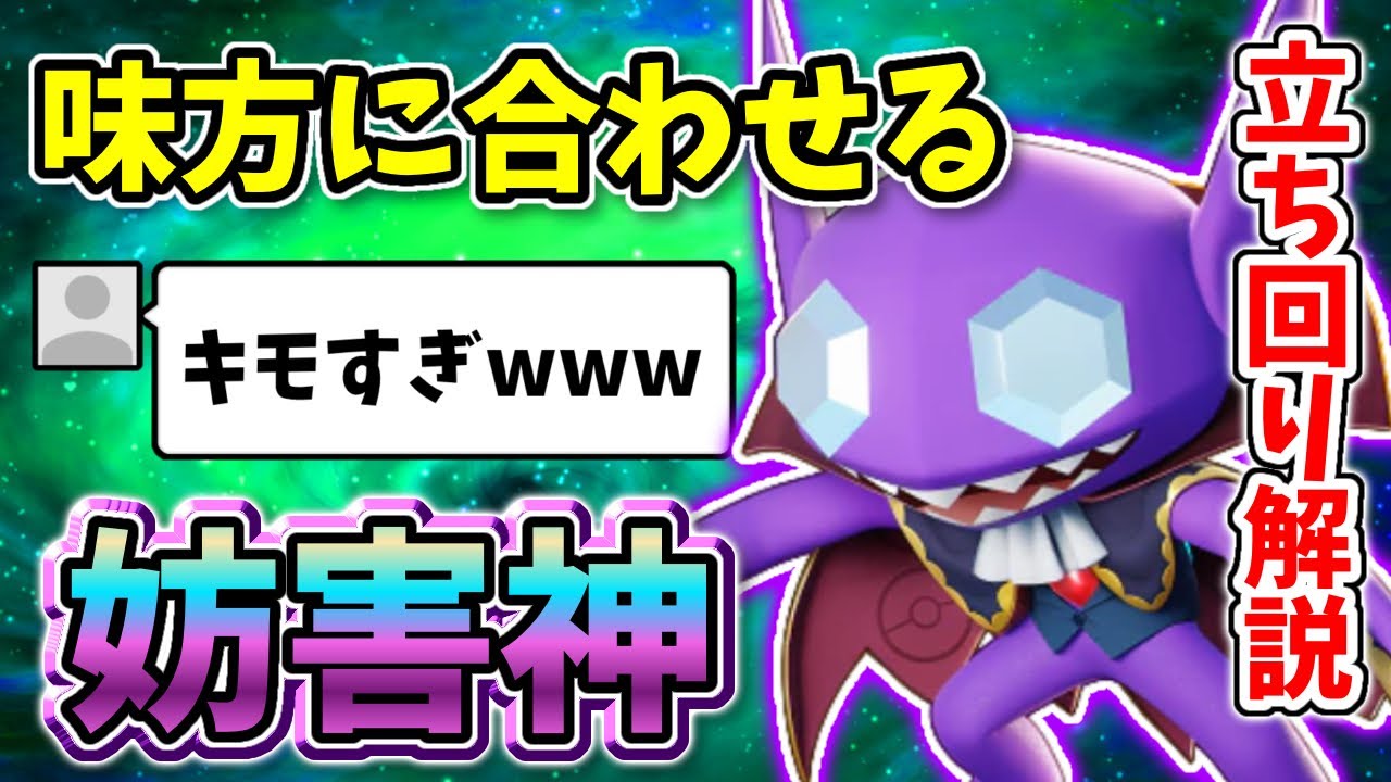 圧倒的な妨害力で敵をイライラさせるヤミラミ解説！【#ポケモンユナイト #立ち回り解説 #ヤミラミ 】