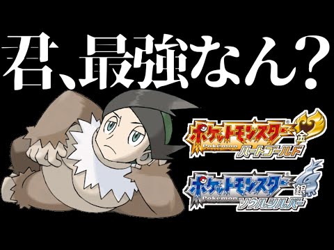 【ポケモン】「金ネジキ」初心者でも伝説種族値の「ケッキング」いれば勝てるよね？【歴代最強のトレーナー】