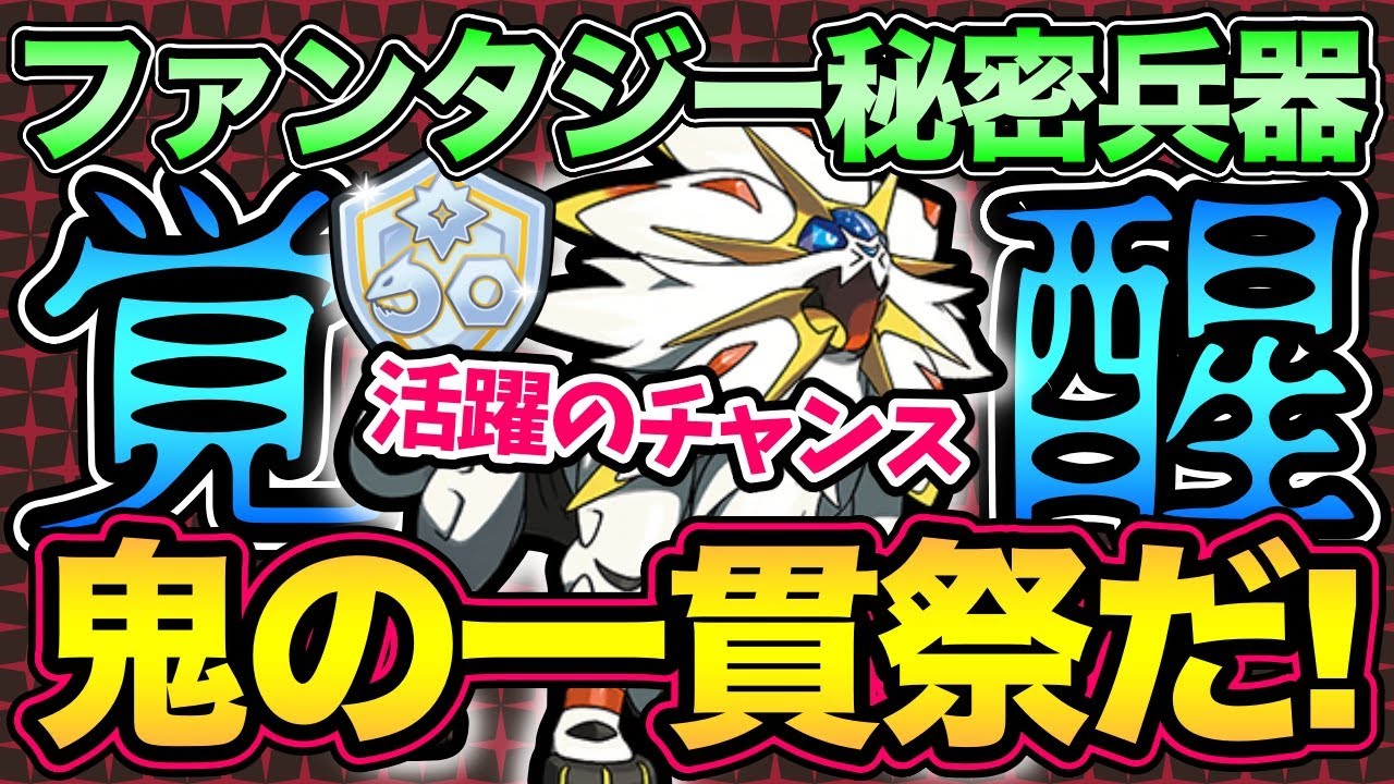 まさかのソルガレオぶっ刺さり！今使わない理由はない！【 ポケモンGO 】【 GOバトルリーグ 】【 GBL 】【 ファンタジーカップ 】