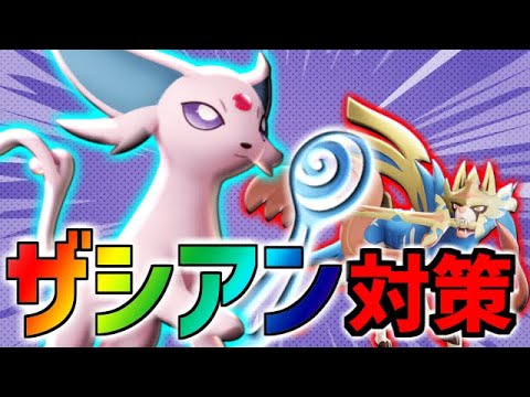 【ザシアン対策】すりぬけスプーン×エーフィが最強すぎるww 使い方/立ち回り解説【ポケモンユナイト】