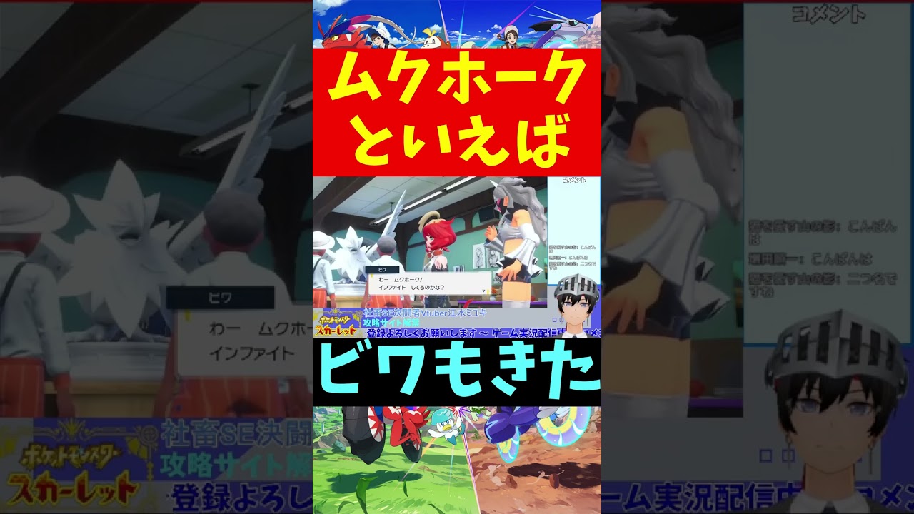 【ポケモンSV】ムクホークといえば #Shorts【Vtuber切り抜き/江水ミユキ】