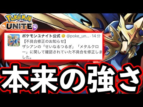 【速報】ザシアン修正！これが本当の姿！あれ...？もしかして...【ポケモンユナイト】