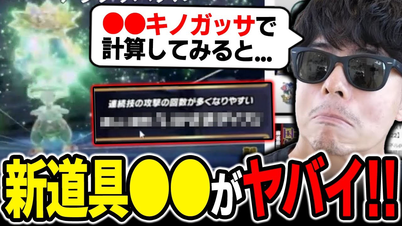 【もこう】「●●キノガッサ」と相性良すぎる新道具がヤバイｗｗｗ【ポケモンSV 切り抜き】