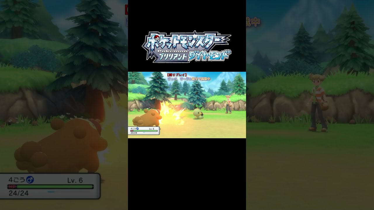 ナエトル固すぎィィィ【ポケモンBDSP】#Shorts