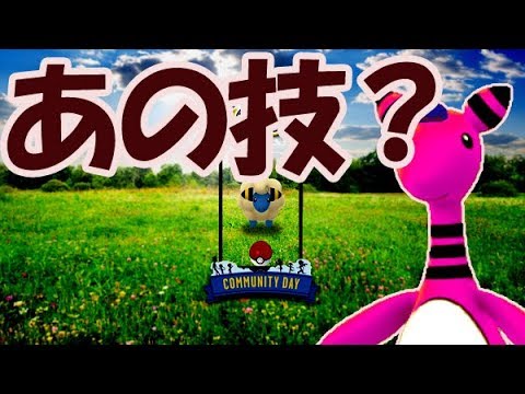 【ポケモンGO】４月はメリープ！あの色とあの技？コミュニティデイイベント