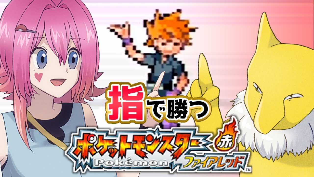 :4  ラッタはどうしたんですか！？【#ポケットモンスターファイアレッド】【小嵐すしこ Vtuber ゲーム実況】