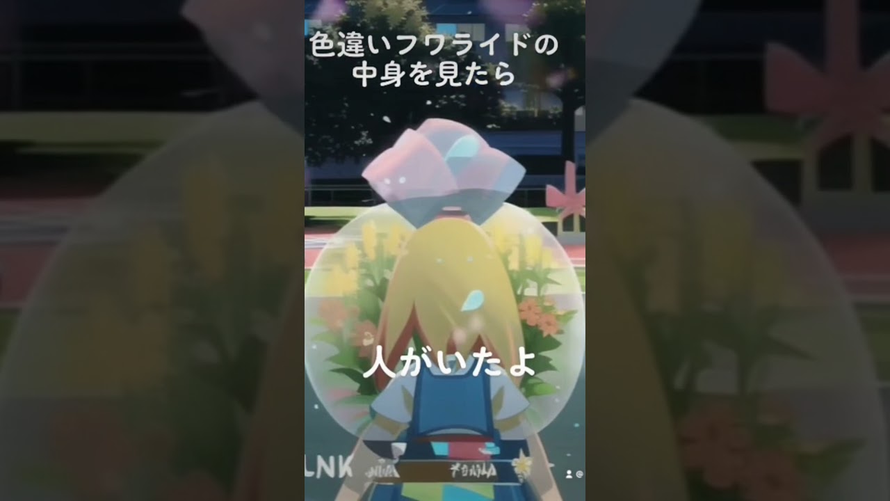 #フワライドの中身