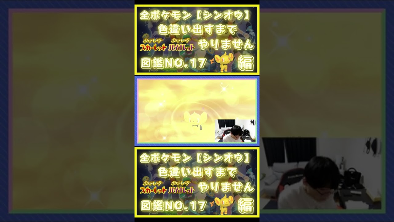 【コリンク編】シンオウの全ポケ色違い出すまで新作できない　＃short