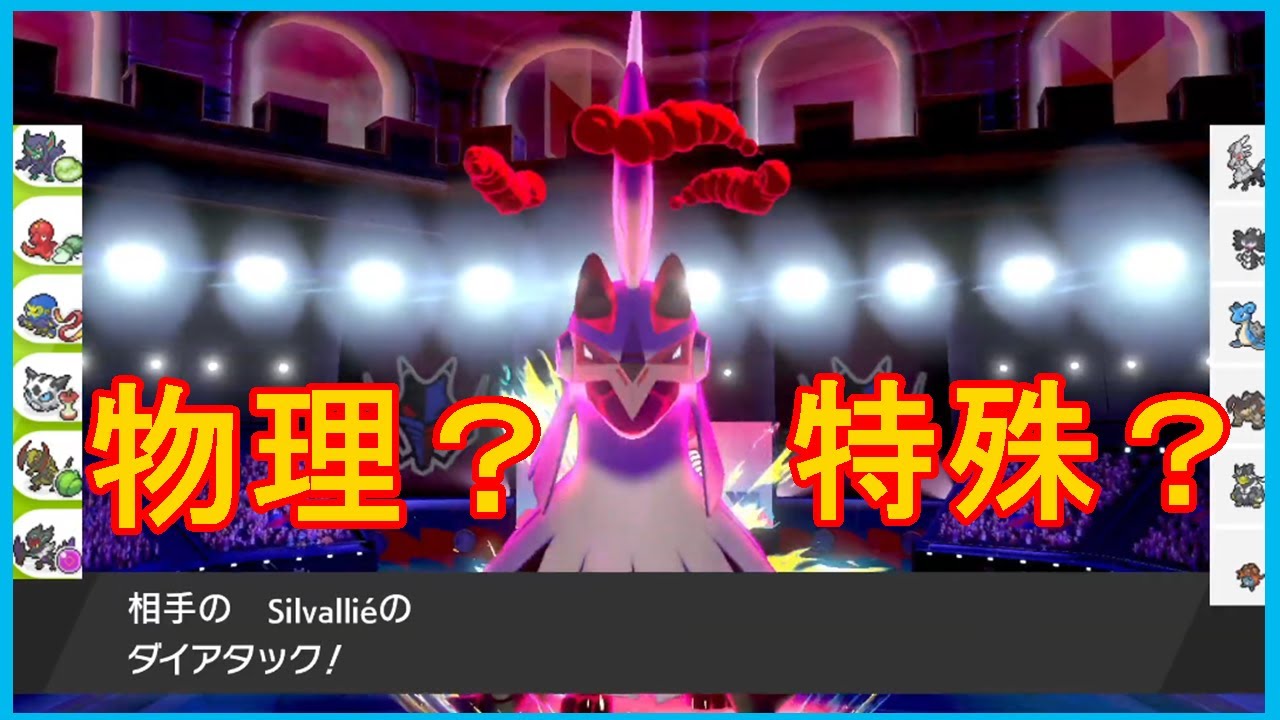 #386 シルヴァディは物理？特殊？「オ」統一ポケモンバトルver3.0【ポケモン剣盾ランクバトル】 シリーズ６シーズン１１『頭文字統一』オから始まるポケモンでランクバトルしてみた　冠の雪原解禁直前