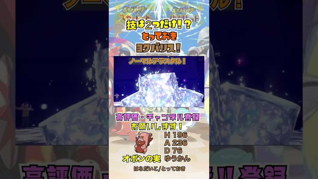 技はたったの二つだけ！？とっておきヨクバリス！ #shorts