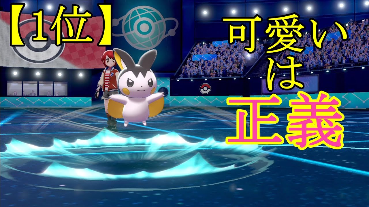 【一位？？】エモンガ使ってみた【ポケモン剣盾】【ルカリオ絶対選出】