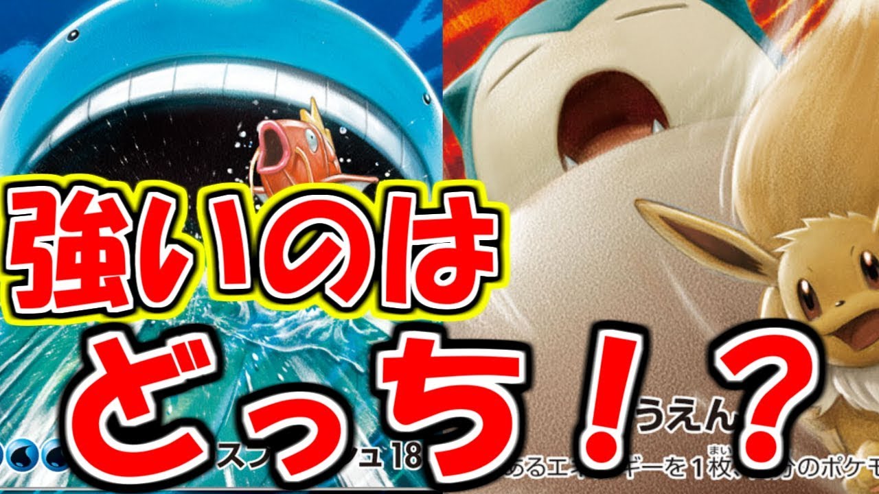 【新環境コンボ】超高速カビゴン VS 超耐久ホエルオー！！！