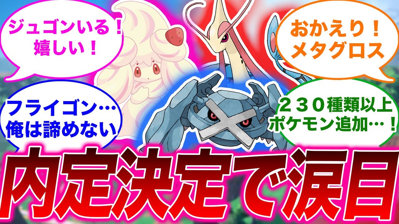 DLCで内定が決まったポケモンを見たポケモントレーナーの反応集【ポケモンSV】【ゆっくり】【ポケモン反応集】【スカーレット・バイオレット】