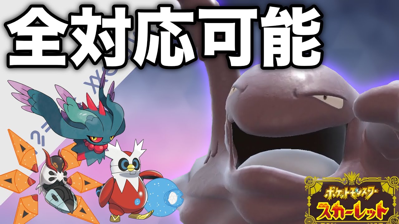 ハバタクカミ、テツノツツミ、テツノドクガ、実はベトベトンで狩れちゃいます【ポケモンSV】