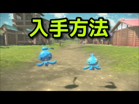 【ポケモン アルセウス】マナフィ フィオネ 入手方法 出現場所 海の伝説【Pokémon LEGENDS アルセウス】