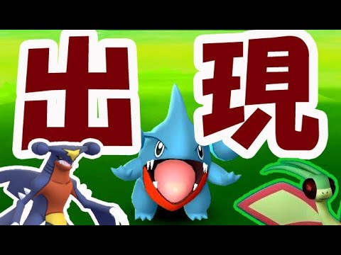 【ポケモンGO】いきなり野生フカマル出現！銀パイルとハイパーボールを投げたら…フライゴンは6月にあの技？〇〇が超お得！【ガブリアス激熱】