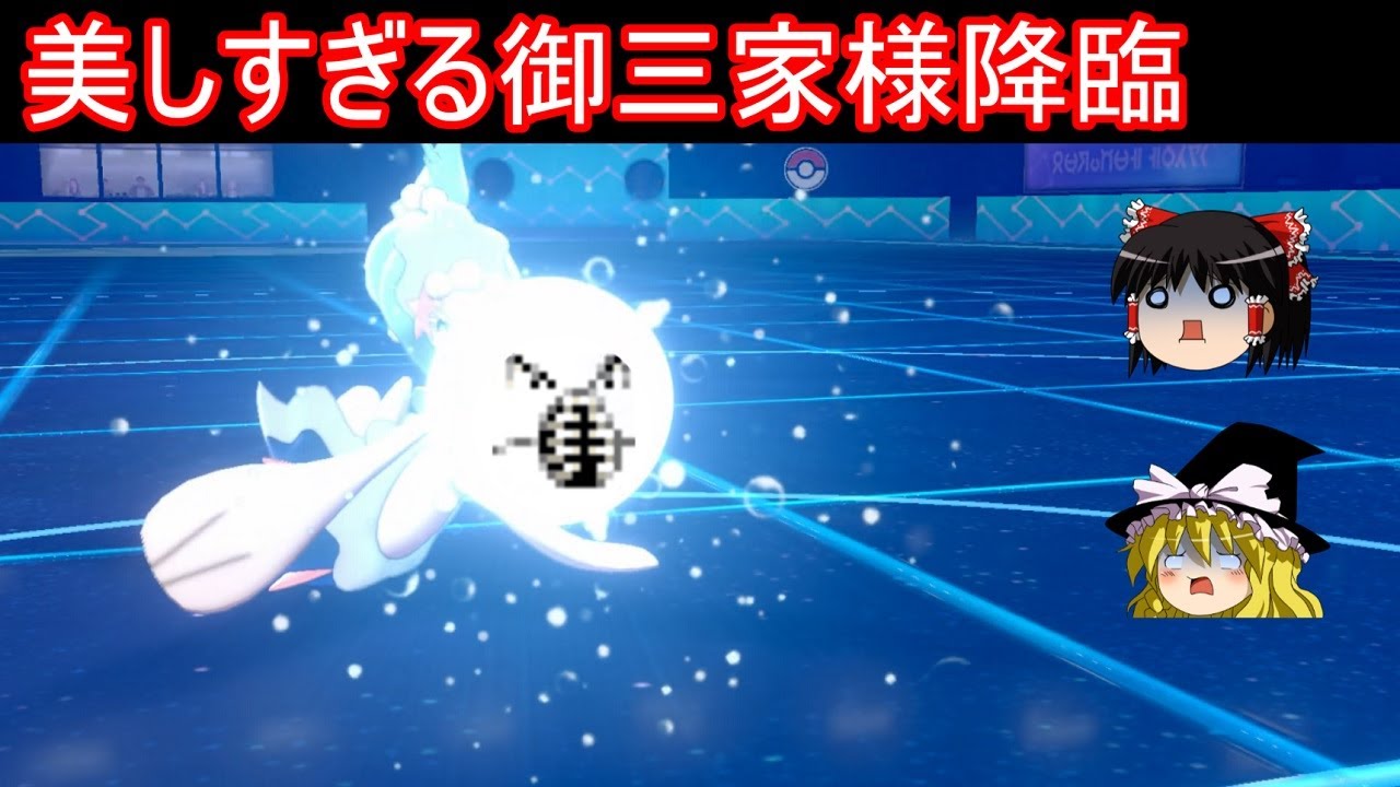 美しい御三家さん連れてきました【ポケモン剣盾】【ゆっくり実況】