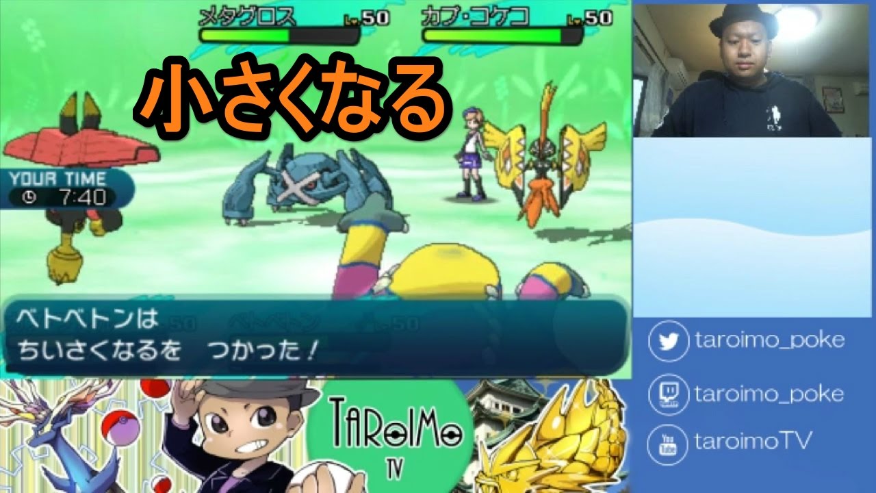 【ポケモンサンムーン】VGC2017 顔出しレート実況#9 ベトベトン（アローラの姿）の「小さくなる」は実は強い技なのか？【ダブルバトル】