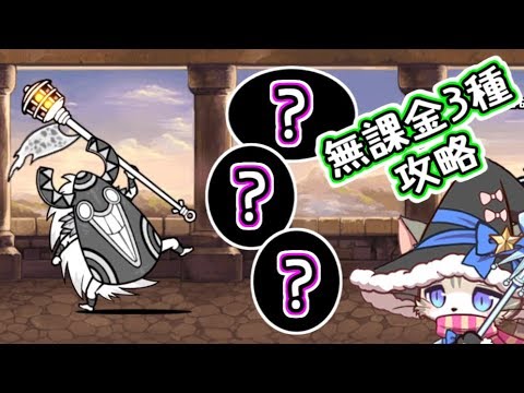 風雲にゃんこ塔 40階 3種の神器で無課金速攻 (ジュゴン戦法)　【にゃんこ大戦争】