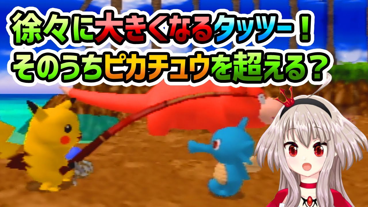 【ﾋﾟｶﾁｭｳ】徐々に大きくなるタッツー！そのうちピカチュウを超える？【げんきでちゅう】