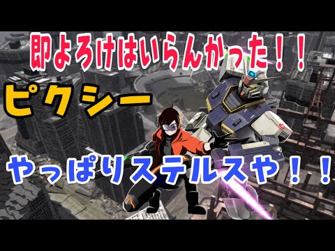 『バトオペ2』配信で札束で殴られてピクシーですら環境に思えた『配信切り抜き』