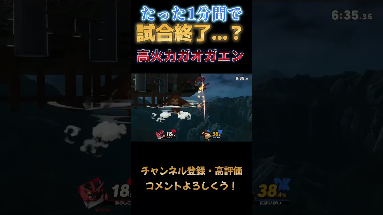 1分以内に3ストック奪ってしまうガオガエン #スマブラsp #スマブラ #ガオガエン