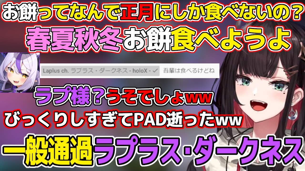 ふらっとコメント欄に現れたラプラス・ダークネスに動揺しすぎてしまったPAD君をあやしだす緋月ゆい【緋月ゆい/ネオポルテ/ラプラス・ダークネス/ホロライブ/APEX/切り抜き/ラプ様】