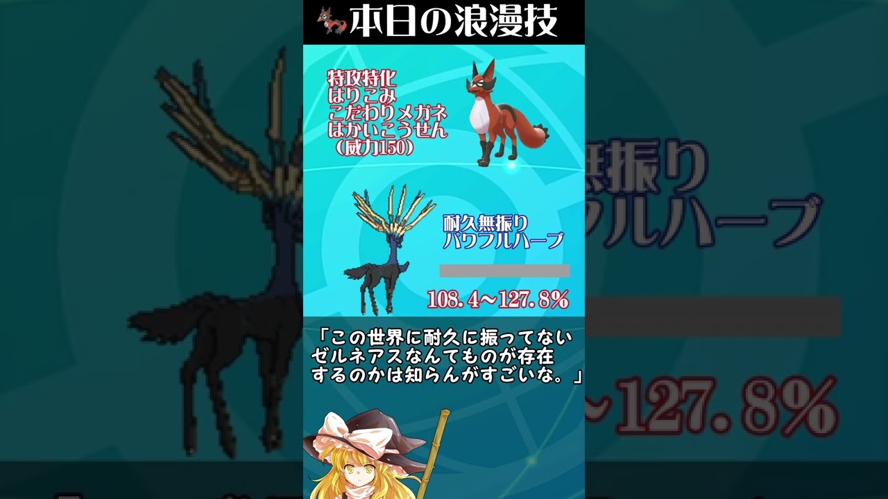 フォクスライのはかいこうせんってどれくらいの威力なの？【ゆっくり解説】#shorts #ポケモン