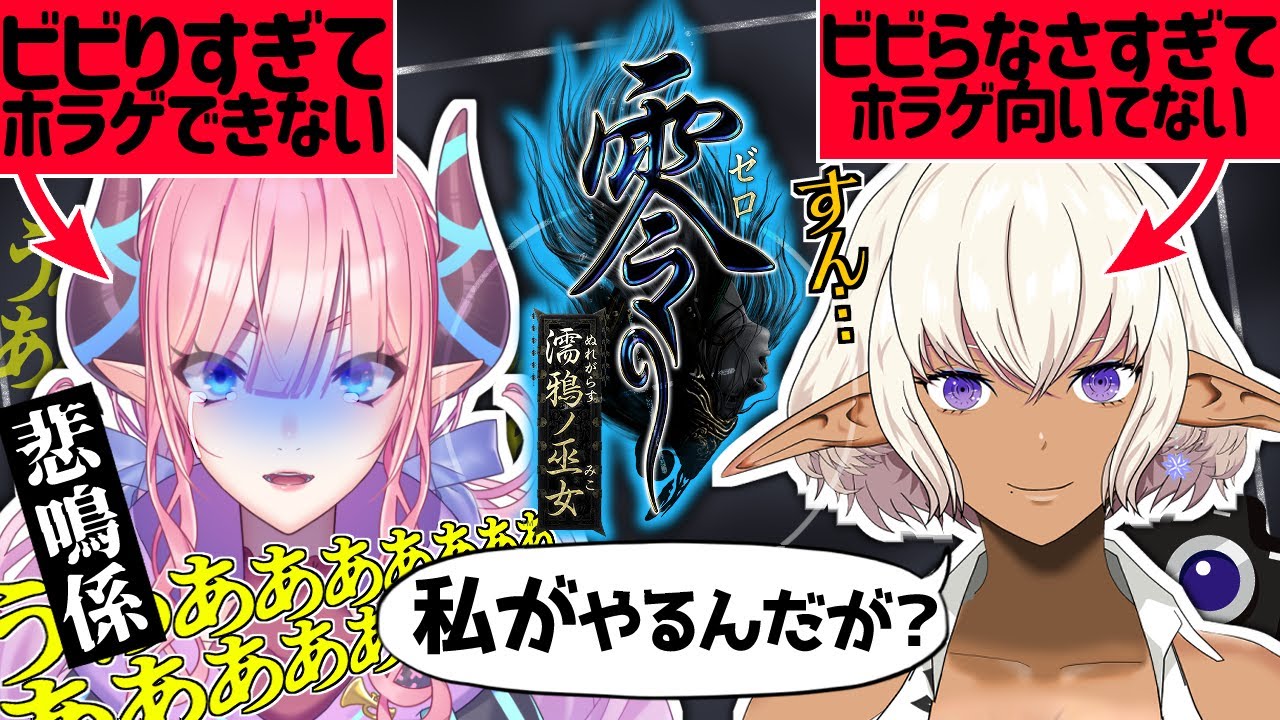 【コラボ/零】ビビらなさすぎて人がいなくなったエルフ ＆ ビビりすぎて一生できない淫魔によるホラゲ!!　０３【紫陽花ラナン/淫魔のピッピ】