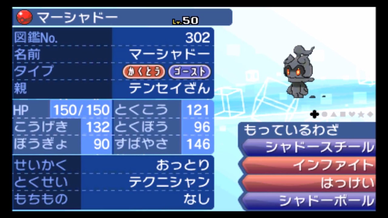 【公式配信ポケモン】マーシャドー