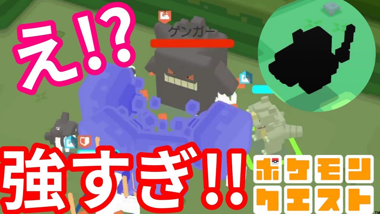 【ポケモンクエスト】ゲンガーはポケクエでも害悪だった#18