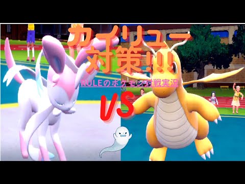 カイリュー対策！！防御特化のニンフィアの耐久が凄まじい！！【ポケモン対戦】【ゆっくり状況】【ポケモンSV】【VoiceBox実況】【スカーレットバイオレット】