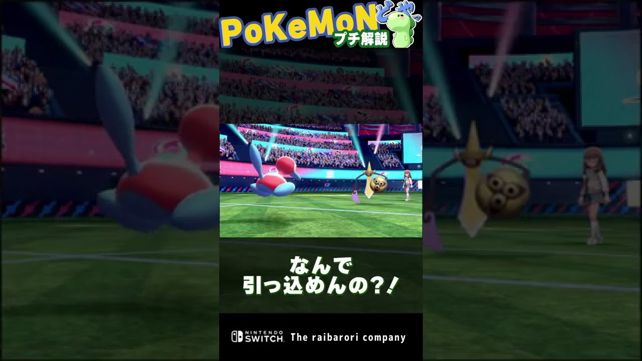 ポケモン廃人がキレる対戦の犯罪行為 #Shorts