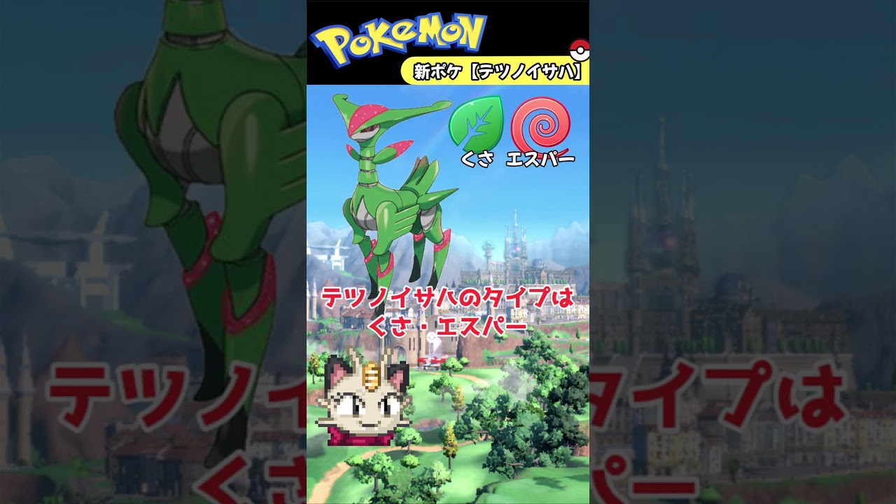 ビリジオンの未来の姿 テツノイサハがテラレイドで出現！