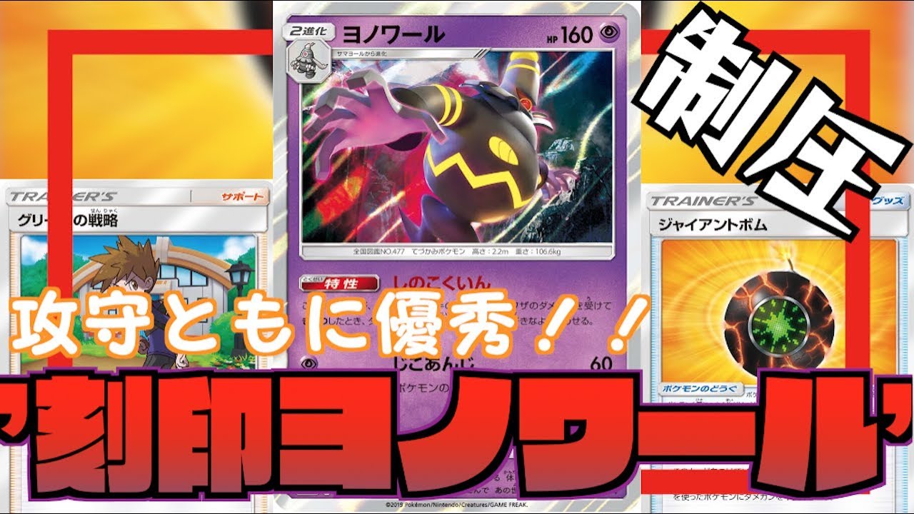 【ポケカ】ヨノワールVSレシリザ！！連続攻撃＋反射ダメージでジリジリと動きを封じる！！【対戦＋デッキレシピ】