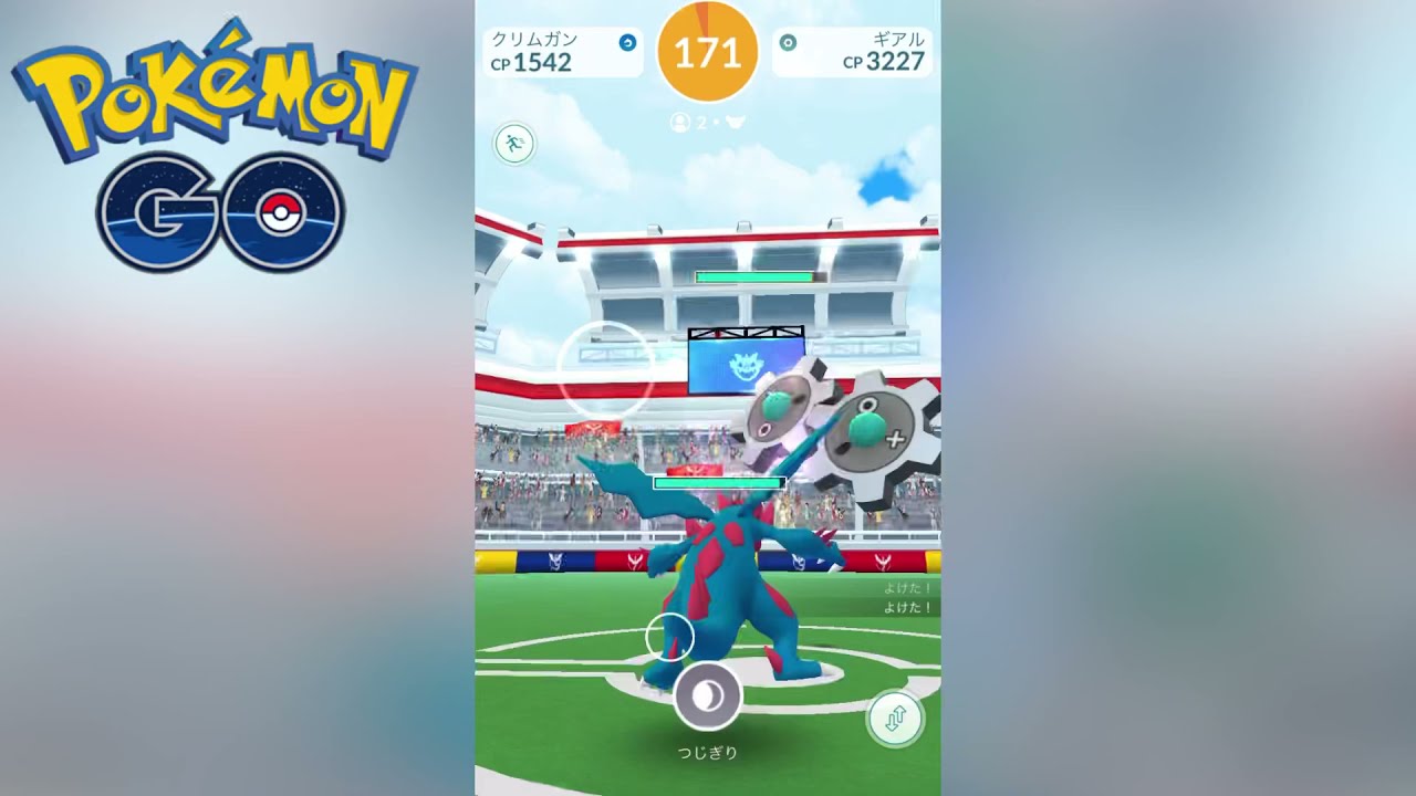 【ポケモンGO】レイドバトル『ギアル 』vs クリムガン / Raid Battle  ”Klink” vs Druddigon【Pokémon GO】 Pokemon GO プレイ動画