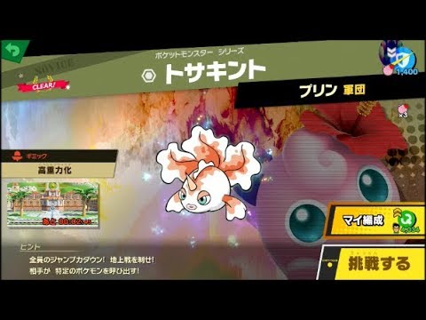 スマブラSP 挑戦！ノービス級　トサキント