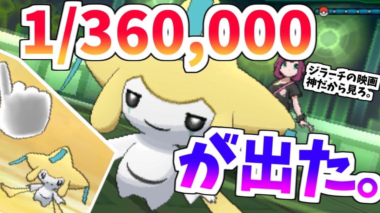 ゆびをふるで「1/360,000」の現象を起こした男ｗｗｗ【ポケモンUSUM実況】