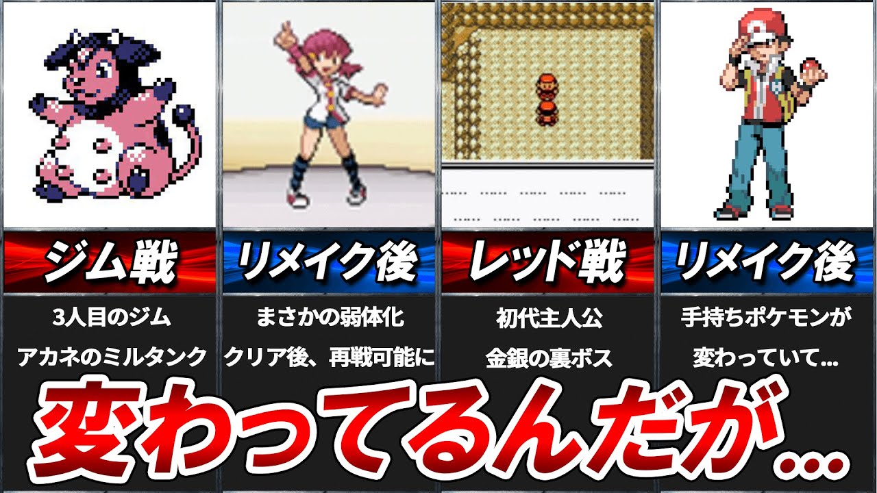 ポケモン金銀とリメイク版HGSSのムズすぎた要素を比較してみた