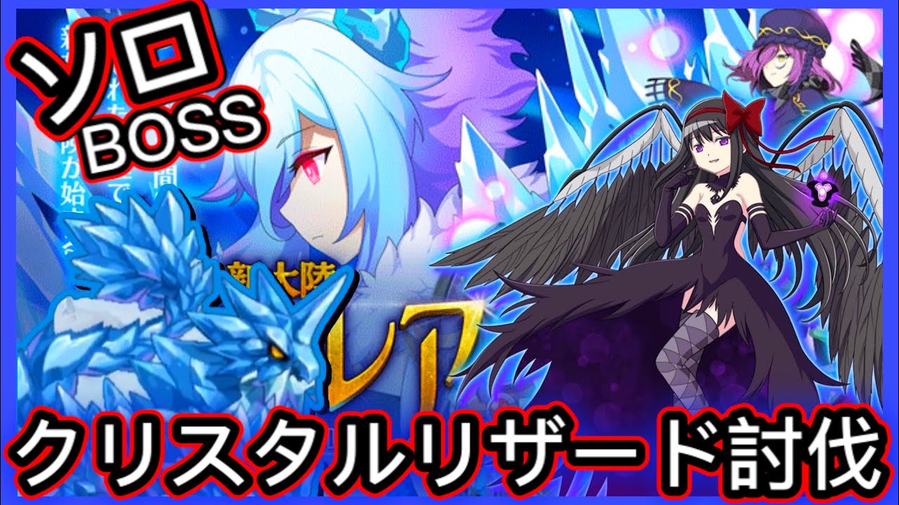 【ログレス】ソロ『アストレア大陸第2章BOSS❗️クリスタルリザード討伐❗️』【装備一覧】