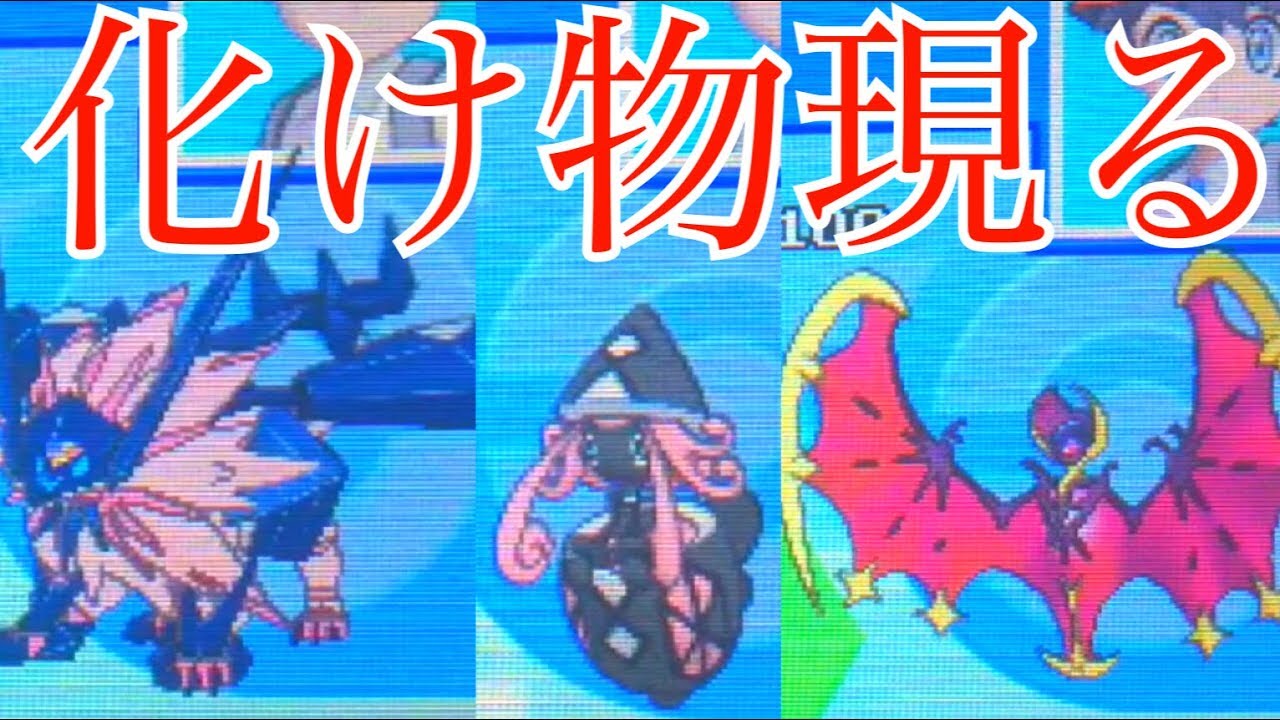 【神回】最強改造勢が現れた瞬間wwwwww【ポケモンUSUM】【ウルトラサン・ウルトラムーン】【色違い女王】