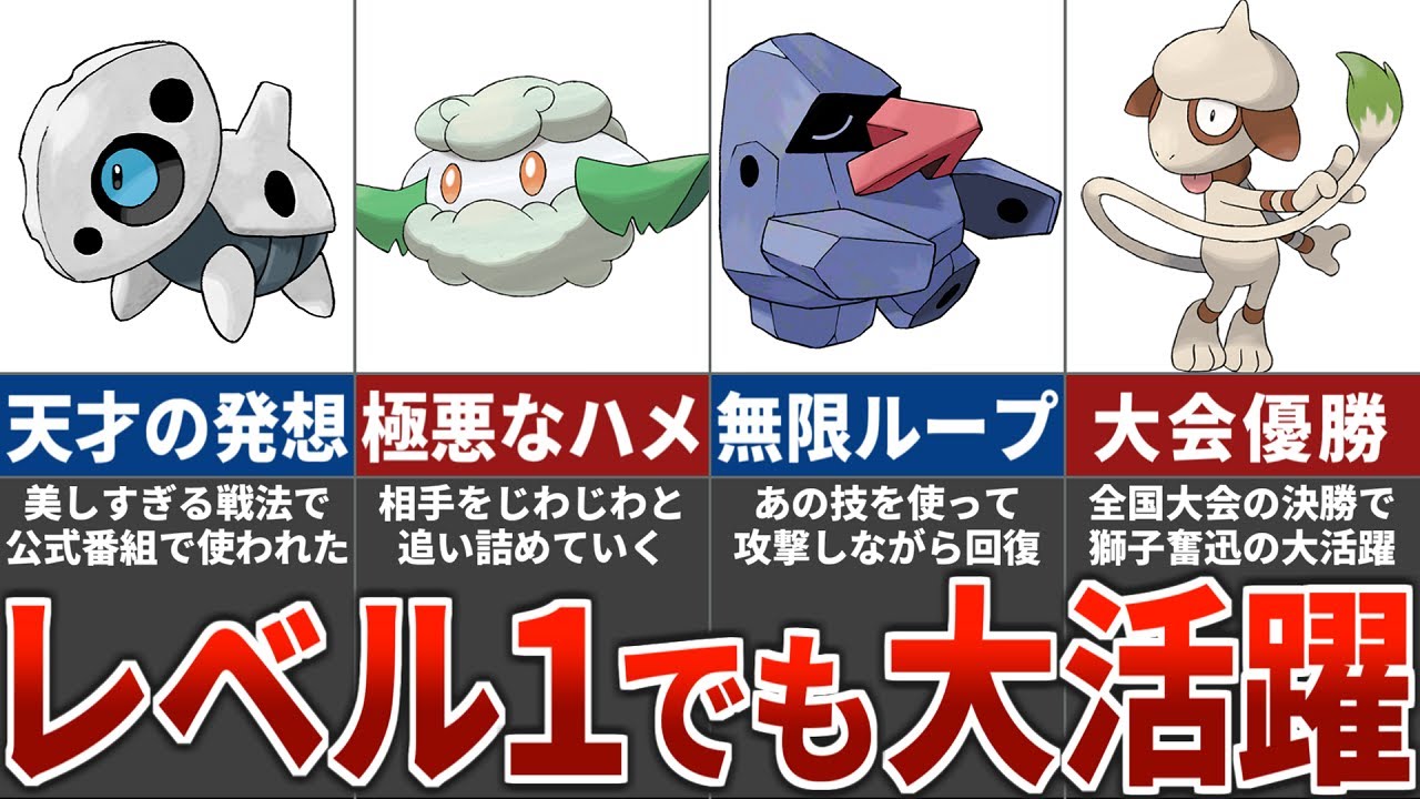 レベル1でも強すぎた信じられないポケモンまとめ【歴代ポケモン】