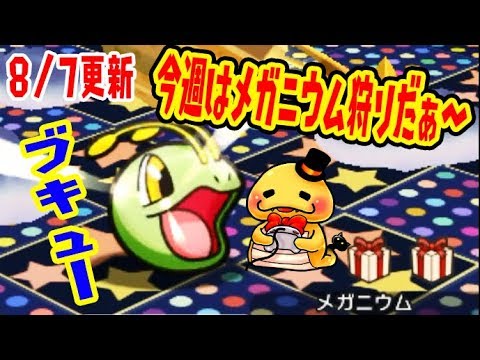 8/7 ポケとる更新【今週はメガニウムが狩り候補】ボルケニオンは350くらいがベスト？