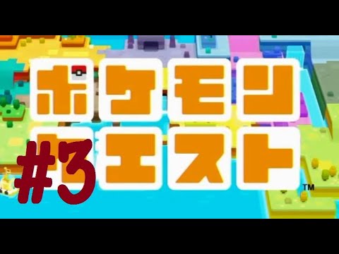 【ワンリキーが】ポケモンクエスト学 その３【買えるの？】
