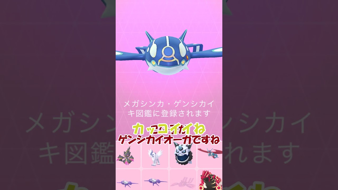 ゲンシカイオーガ個体値100％に こんげんのはどう #Shorts