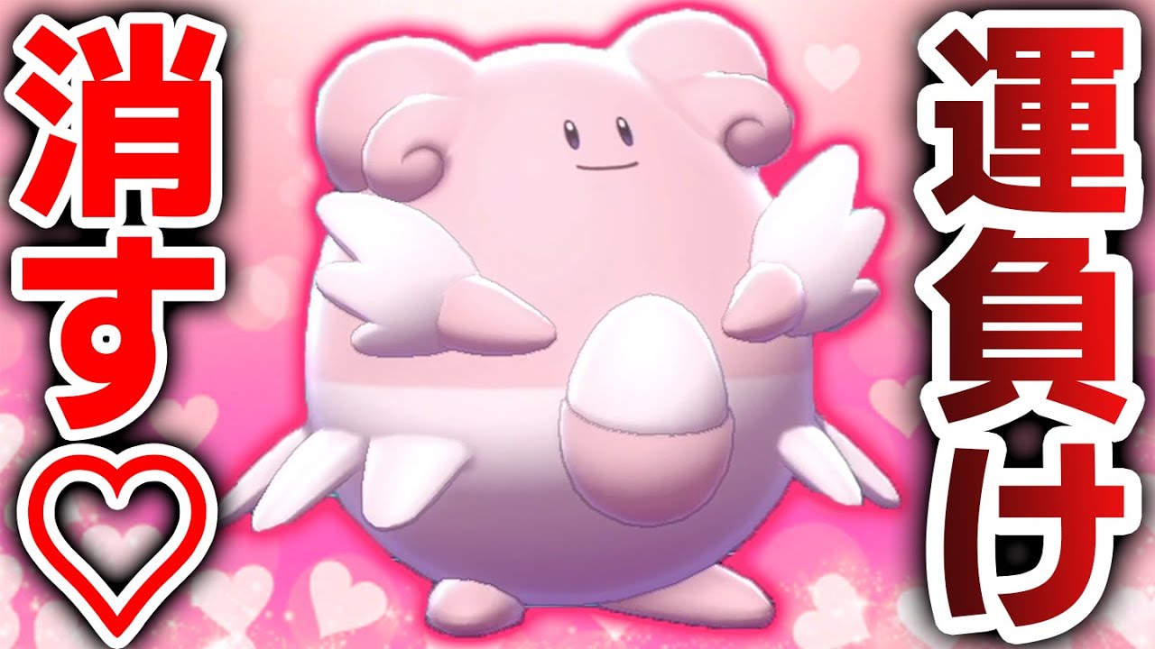 最強運ゲマン「サンダー」からみんなを守る！！『アロマハピナス』でイライラ削減♪【ポケモン剣盾】