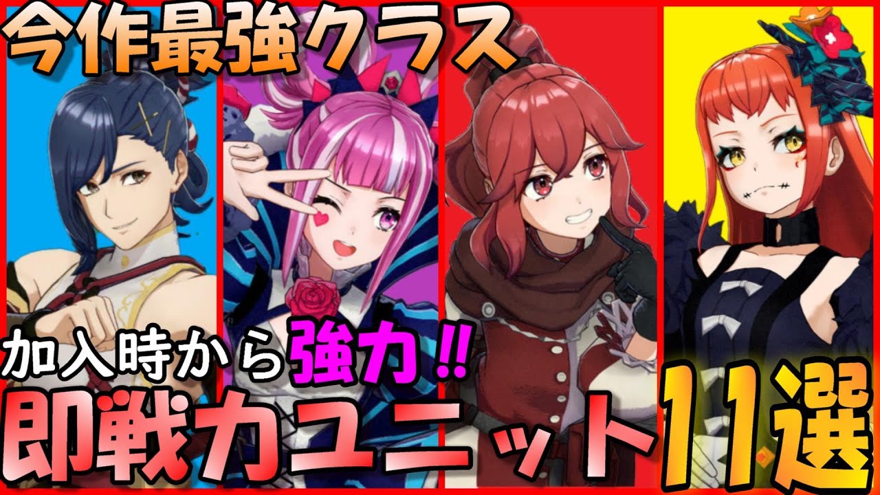 【FEエンゲージ】強すぎ⁉加入時から頼りになる即戦力ユニット達‼　ネタバレなし