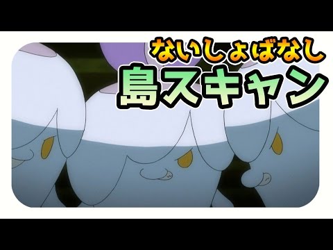【ポケモンサンムーン実況】QRコードで島スキャン「ヒトモシ」土曜日メレメレ島【Pokémon Sun and Moon】